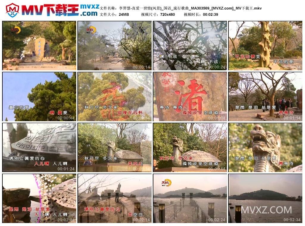 李羿慧-真爱一世情(风景)_国语_流行歌曲_MA303569